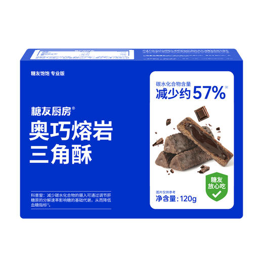 糖友厨房 奥巧熔岩三角酥 120g/120g*3 商品图5
