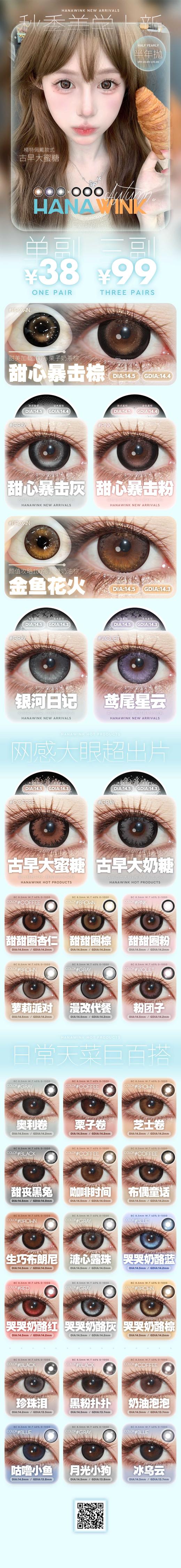 Hanawink 半年抛,38/副99/3副,甜心暴击棕甜心暴击灰甜心暴击粉金鱼花火 商品图6