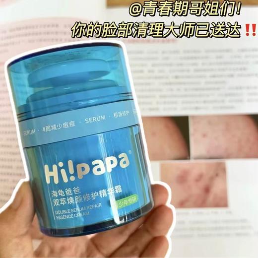 海龟爸爸小蓝瓶面霜 双萃焕颜修复精华霜儿童青少年高保湿舒缓精华霜青少年焕颜修护精华霜 商品图0
