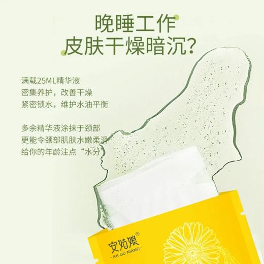 安姑娘 植物洋甘菊舒缓补水面膜 5片/盒（可免洗）补水 全面升级 舒缓 提亮肤色 敏感肌可用 适合任何肤质 纯素美妆护肤 植物基 0%动物成分 [漳州仓] 商品图1