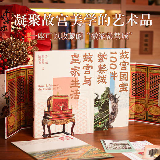 【刷边典藏版】 《故宫三书(典藏版)》 商品图4