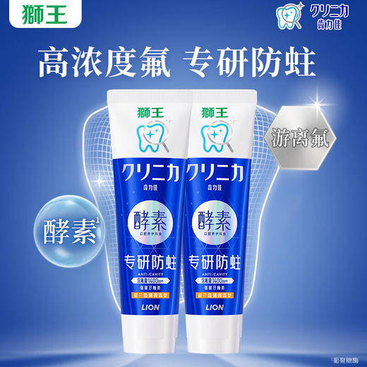 【分仓直发包邮】狮王齿力佳专研防蛀牙膏（留兰香薄荷香型)130g*2支 商品图0