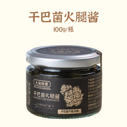 【新品尝鲜】2025大地物源新品上市 干巴菌火腿酱 商品图7