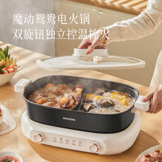 【MODONG摩动 双控分体鸳鸯锅】双旋钮独立温控 在家实现吃火锅自由~ 商品图0