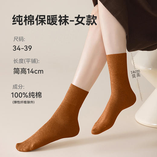 狂野橘子 · 男女自发热袜 / 纯棉保暖袜，2025升级款，10A抗菌，加厚保暖，定染秋冬百搭色系 商品图8