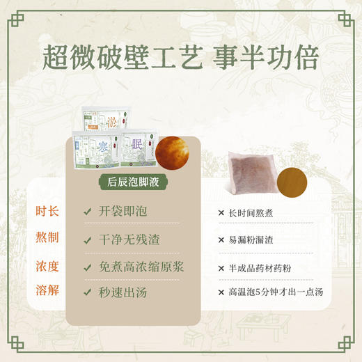 后辰免煮浓汤泡脚液（HC）【龙菲精选】 商品图6
