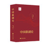 中国歌剧史 商品缩略图0