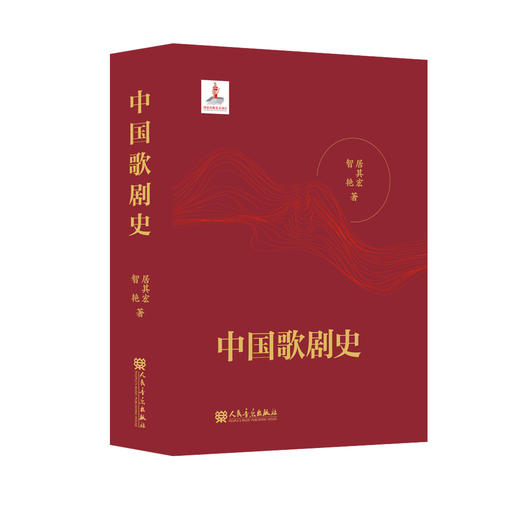 中国歌剧史 商品图0
