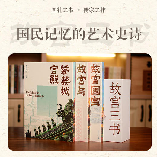 【刷边典藏版】 《故宫三书(典藏版)》 商品图1