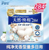 【卫生巾】护舒宝 284mm纯净无香型纯棉日用卫生巾姨妈巾 7片/盒 商品缩略图0