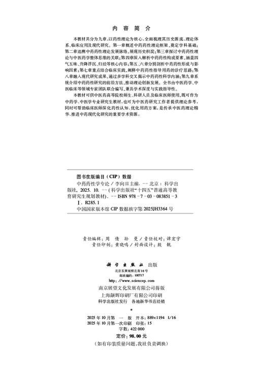 中药药性学专论 商品图2