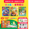 幼儿画报2026年全年订阅 商品缩略图0