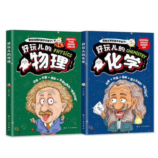 好玩儿的化学+好玩儿的数学+好玩儿的物理（全3册） 商品图2