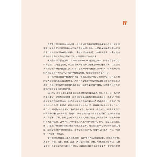 内分泌与代谢系统 北大医学新时代器官系统整合教材 纪立农 主编 教材内容以基础医学综合+器官系统课程为模式 北京大学医学出版社 商品图4
