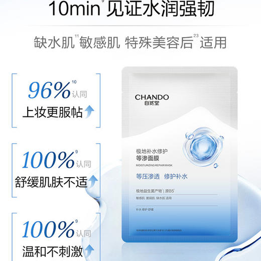 自然堂极地等渗补水修护舒缓面膜5片装161994739 商品图1