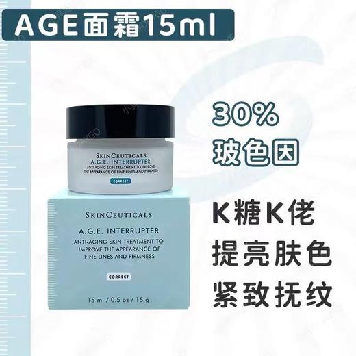 SKINCEUTICALS/修丽可AGE面霜 30%玻色因溶液紧致KAN皱抗醣DAN纹补水保湿修复滋润 商品图4