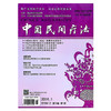 中国民间疗法杂志(2016年)全年 第1.2.3.4.5.6.7.8.9.10.11.12期 商品缩略图4