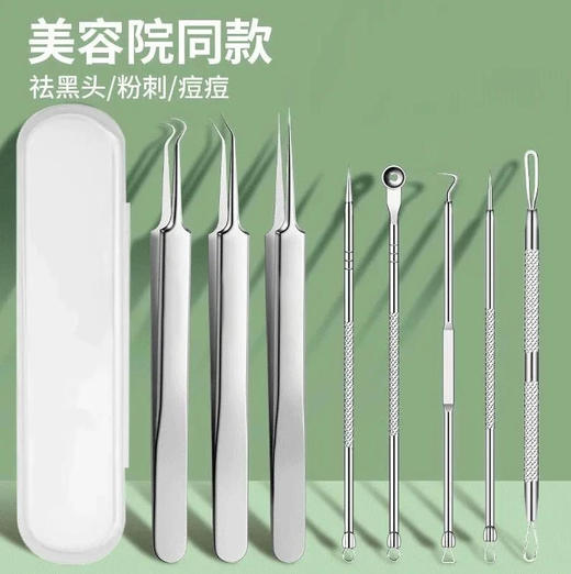 不锈钢粉刺针套装 8件/套 去黑头针美容针细胞夹镊子粉刺夹清洁美容工具 商品图0