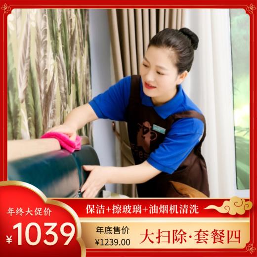 2026【大扫除·套餐四】华天e生活家政 单次8小时家庭日常保洁+4小时擦玻璃 五星级保洁服务~请在2026年1月8日前预约，提前锁定年底服务日期，避免满单约不上~ 商品图0