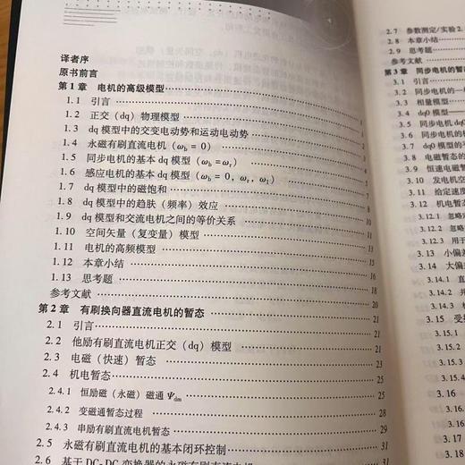 电机的暂态与MATLAB优化设计 扬 博尔代亚  MATLAB优化 电机暂态建模  现代电机技术 电机设计 电机学 电机技术书籍 商品图3