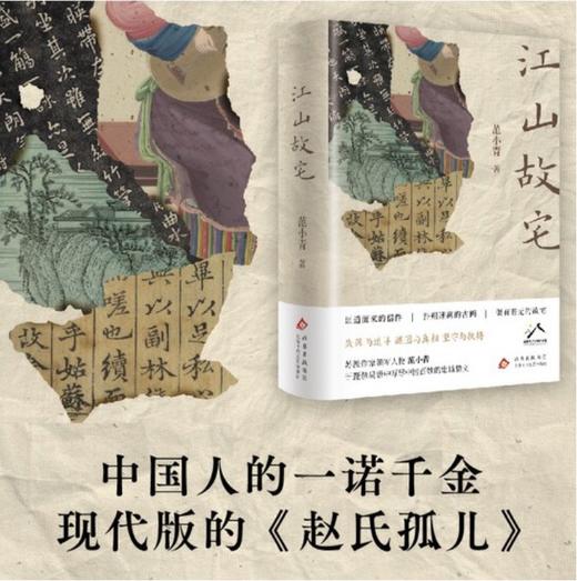 范小青签名本《江山故宅》 商品图2