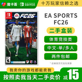 【二手】EA SPORTS FC26 2026足球---Switch1代1代二手盒装游戏