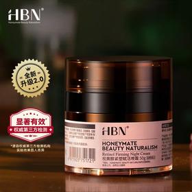 HBN·视黄醇紧塑赋活晚霜2.0双A醇视黄醇 滋润款 早C晚A紧致抗皱 日期到28年