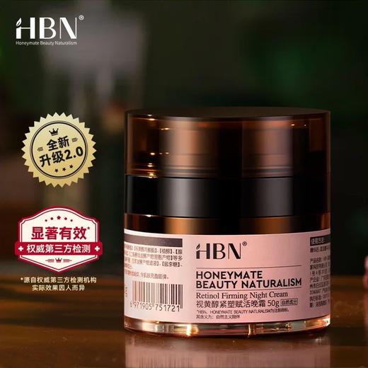HBN·视黄醇紧塑赋活晚霜2.0双A醇视黄醇 滋润款 早C晚A紧致抗皱 日期到28年 商品图0
