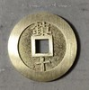 古法文创铸币  天启通宝镇十 文房铜镇 QQH22 商品缩略图1