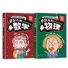 好玩儿的化学+好玩儿的数学+好玩儿的物理（全3册） 商品缩略图4