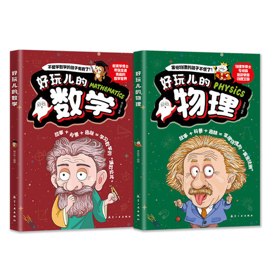 好玩儿的化学+好玩儿的数学+好玩儿的物理（全3册） 商品图4