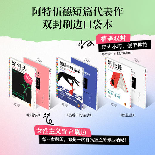 【阿特伍德短篇集珍藏礼盒】3本刷边口袋本+定制铁盒+书袋+纸艺花 商品图1