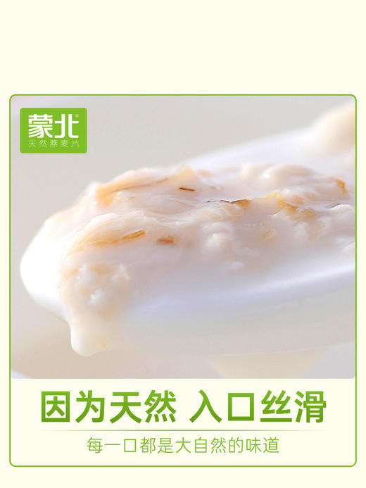 蒙北天然燕麦片280g盒装/700g桶装 冲泡即食 多元营养 植物蛋白 膳食纤维 蒙北纯素食品 内蒙古生态种植[漳州仓] 商品图4