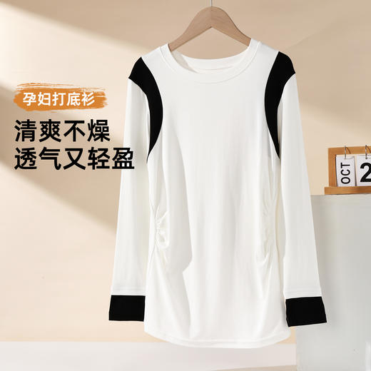 雅黛俪孕妇打底衫内搭外穿长袖高弹舒适不勒10A抑菌女士打底衫 商品图1
