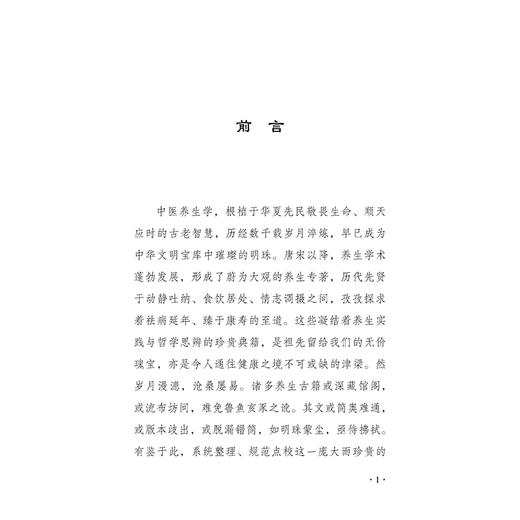 类修要诀 中医历代养生名著集成 [明]胡文焕 编 黄玉燕 点校 内容涵盖调养身心 延年益寿的多种方法 9787515220239中医古籍出版社 商品图4