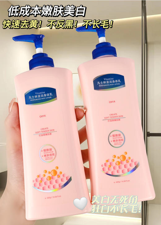到手2瓶！身体乳加了烟酰胺【OXYA凡士林滋润身体乳】 商品图2