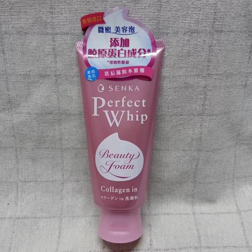 资生堂珊珂滋润泡沫洁面膏120g(粉） 商品图0