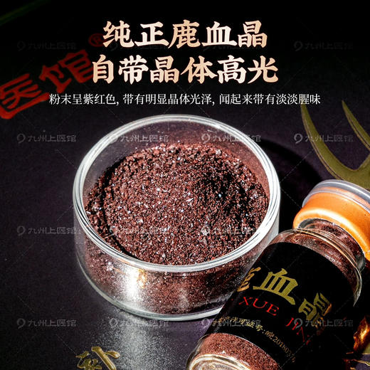 【双12返场月】升级版鹿血晶 吉林鹿血晶官方旗舰店中药饮片1g*16瓶/盒口服鹿血冻干粉鹿血精片 商品图3