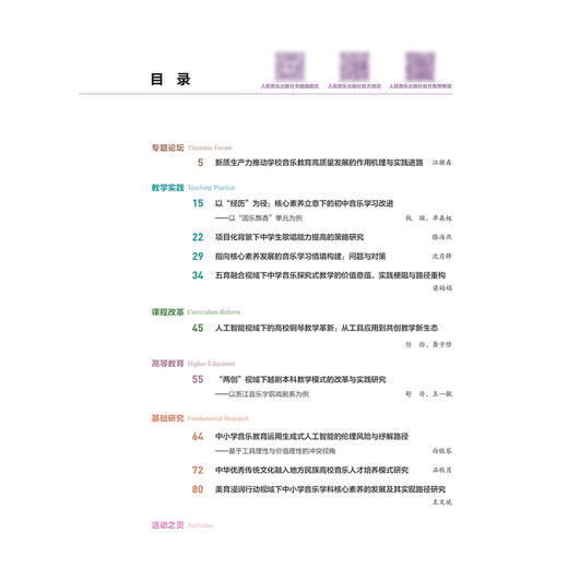 中国音乐教育(2025年第10期） 商品图1