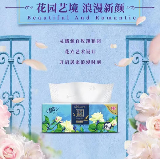 【抽纸】清风 花萃臻品花香抽纸加厚卫生纸家用4层餐巾纸 80抽/包 商品图0