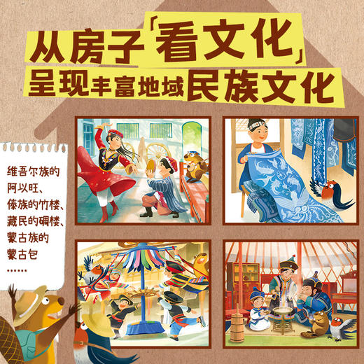 【6-8岁】中国人的房子精装大开本建筑特色地域文化风俗地理绘本 商品图2