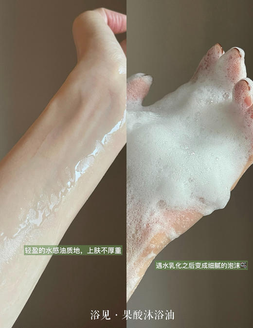 3.0升级版！浴见红籽保湿香氛沐浴油300ml 清洁留香沐浴露 商品图12