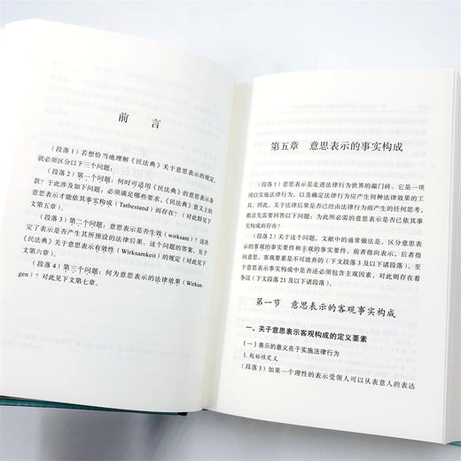 德国民法总论：法律行为理论(第二版) 商品图8