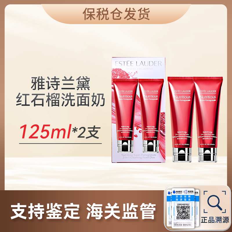 心选丨【保税仓】雅诗兰黛新版红石榴洗面奶【效期至26年7月】合并订单不发货  