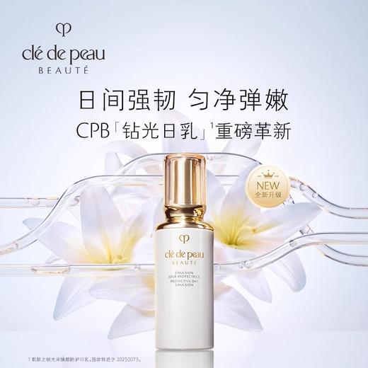 【998元会员福利】肌肤之钥光采焕颜防护日乳125ml   商品图0