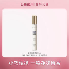 【U先试用】独特艾琳除菌留香祛异味衣物香氛喷雾15ml