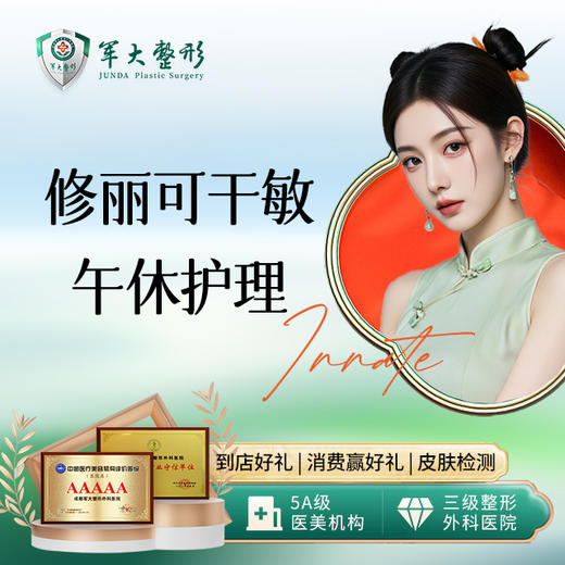 修丽可干敏午休护理 商品图0