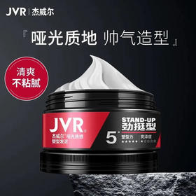 【发泥 】JVR杰威尔 哑光质感塑型发泥男士碎发整理便携旅行装(新旧款随机) 20g/盒
