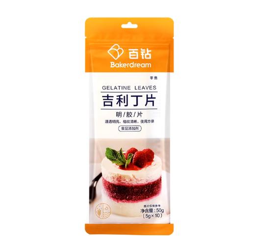 百钻吉利丁片50g （5g×10片）鱼胶片明胶片 果冻布丁慕斯蛋糕用 商品图4
