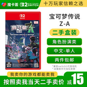 【二手】2代宝可梦传说Z-A---Switch2代二手盒装游戏
